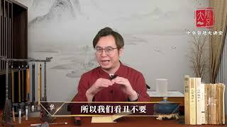 【中华智慧大讲堂5】天干地支与五行之间的关系！易烊枫燧大师兄专业解答！