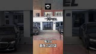 독일차 3사 할배 or 사장님 자동차 플래그십 오너드리븐 대결 당신의 선택은