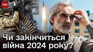  Чи закінчиться війна 2024 року? Думки історика Ярослава Грицака