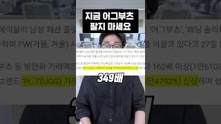 잘팔리는 상품 찾는 방법 (ft. 동대문 의류 쇼핑몰, 어그부츠)