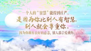 卢军宏台长 2021年最新开示【每日佛言佛语】3月23日 《观心无常》一