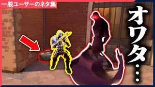この後まさかのオーメンの行動とは？www【VALORANT】【ネタ集】#54