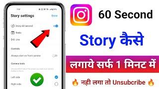 Instagram Par Full Story Kaise Lagaye | instagram story 30 second ka kaise kare | 1 minute ki story