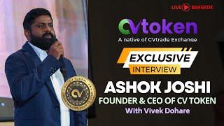 CVT CEO Ashok Joshi Exclusive Interview | CV Trade | CV Token #cvt #CVToken #CVTrade #crypto #cion