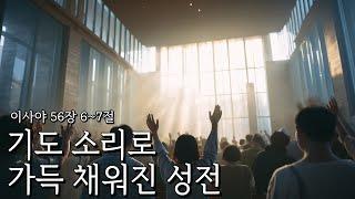 기도소리로 가득 채워진 성전 - 김재선 목사 (성령의능력교회 주일낮예배)