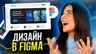 Рисуем с нуля ДИЗАЙН САЙТА за 7 минут // Веб-дизайн в FIGMA