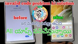 jagananna tab invalid code problem solution వీడియో చూడండి అన్ని APPS పనిచేస్తున్నాయి #jagananna #tab