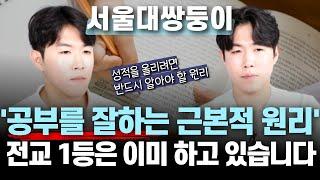 노력해도 성적이 안 나온다면 반드시 이 영상을 보셔야 합니다