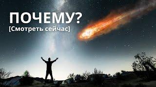 Почему Звездопад Именно В Августе ? [2023]