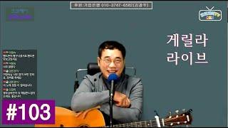 KKJ Live show _ 크크제이TV _ #103 _20210221