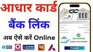 How to Link Aadhar Card to Bank Account 2024 | Aadhar Card ko Bank khata se Link Kare Online