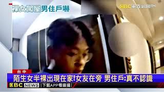 吸到ㄎㄧㄤ！25歲半裸女闖鄰居家 男住戶嚇壞報警@newsebc