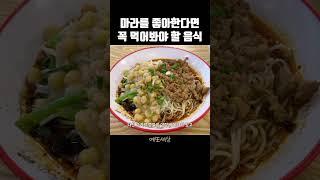 JMT 노란콩 마라 비빔면 #shorts