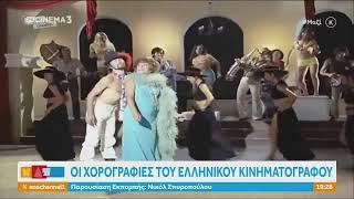 ΔΕΙΤΕ ΤΩΡΑ ΤΗΝ ΕΚΠΟΜΠΗ ΜΑΖΙ 03 01 25