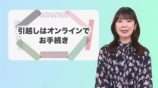 こんばんは熊本市 第97話「引越しはオンラインでお手続き」