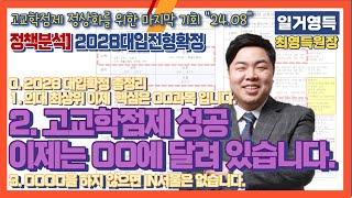 2028대입개편안 PART 2  고교학점제 성공 이제는 OO에 달려 있습니다