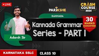 Varnmale, Sandhigalu, Dvirukti, Jodunudi-Nudigattu | Complete Kannada GRAMMAR Series - PART 1 | SSLC