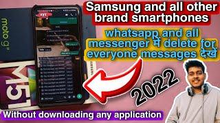 Samsung m51 : how to see read deleted whatsapp message | whatsapp par delete message kaise dekhen