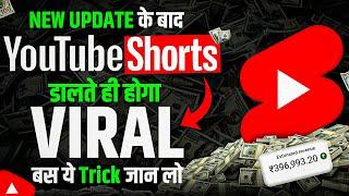 Shorts Upload करते ही Viral | How to Viral Short Video on YouTube