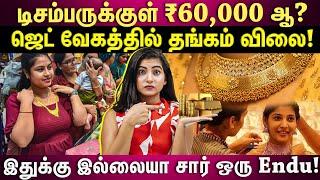 Today Gold Rate Update | தங்கம், வெள்ளி விலை தொடர் உயர்வு...இதுக்கு இல்லையா சார் ஒரு Endu!