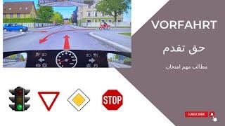 Vorfahrt 2 .گواهینامه آلمانی. حق تقدم . مطالب مهم امتحان تئوری و عملی. قسمت دوم