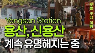 Seoul travel guide. Yongsan: A Must-Click Guide for First-Time Visitors!