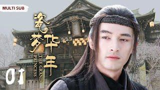 MULTISUB《瓷梦华年/The Grand Princess》▶ EP 01  波诡云谲的商海中，交易背后的家族情仇友情，爱情以及权力斗争，感受瓷器辉煌与无尽魅力 /#胡歌/#刘涛《度华年》