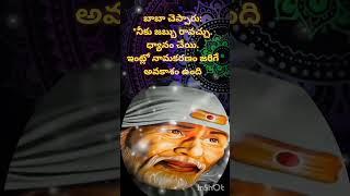 సాయిబాబా సందేశం|shirdi sai baba sandesham  #omsairam#shirdisaibaba #swathisairam786
