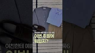 봄 아우터를 활용한 느좋 코디 6가지‍️