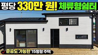 초가성비에 준공 주택도 가능한 단열 최강 주택, 쉼터입니다!! #농막#세컨하우스#캠핑#캠핑카#대한하우징#농촌체류형쉼터#house#automobile#이동주택#차박#카라반