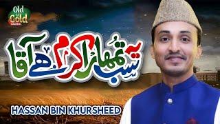 Hassan Bin Khurshid -  Yeh Sab Tumhara Karam Hai Aqa - Official Video - Old Is Gold