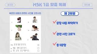 HSK 1급 맞춤 독해ㅣHSK 중국어ㅣ마이풀 - 외쿡어티비