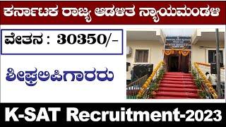 KSAT Recruitment 2023| KSAT| Karnataka State Administration Tribunal| Udyoga Mahiti|