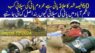 Karachi University Road Pipeline Broken | 60 فیصد شہر کا علاقہ پانی سے محروم پانی کی بھالی کب ہوگی