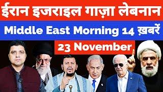 Iran Israel Lebanon Gaza Yemen Russia की 14 Big Hindi News | Middle East Hindi News | Azad Bol India