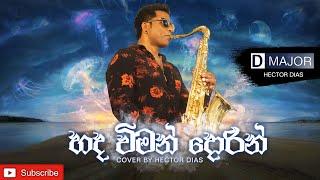 Hada wiman Dorin (හද විමන් දොරින්) Cover by Hector Dias with D MAJOR