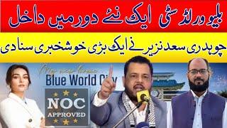 Blue World City Big News || BWC Step into New Era || Ch Saad Nazir Big Announcement