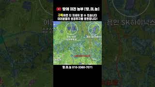 “용인SK하이닉스 원삼, 이것이 결정적으로 부족합니다｜이동·남사·평택과 비교분석” #용인하이닉스 #토지투자는 #용인반도체클러스터