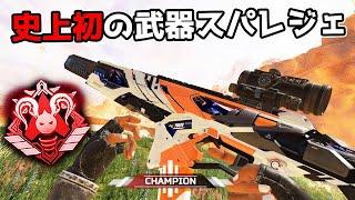 史上初の武器スパレジェ『ヴォイドディスラプション』がカッコよすぎる件【APEX LEGENDS】