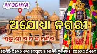 Ayodhya Tour Guide | Ayodhya Ram Mandir | Ayodhya All Tourist places in 2024