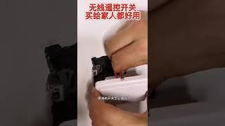 免布线智能遥控开关免布线开关无线智能遥控开关无线开关05