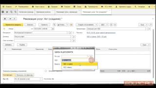 Реализация услуг в валюте - курс по НДС - 1С:Учебный центр №1