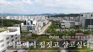 청주산남동에 전원주택지매매, 고급주택이 들어설 위치로 법원과,경찰청이 한눈에 보이는 산책로가 있는 도심숲속위치입니다(청주토지매매)