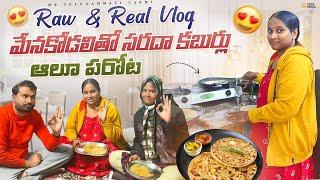 Raw and Real vlog| మేనకోడలితో సరదా కబుర్లు చలిలో సాయంత్రం వేళ ఆలూ పరోటాNight routine