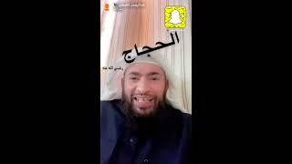 قصة الحجاج رضي الله عنه مع أهل مكة