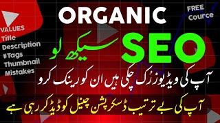 SEO Kaise kare Youtube Video Par | YouTube SEO Course 2024 | RANK Your DEAD Channel 