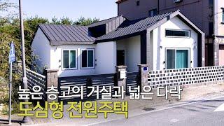 높은 층고의 거실과 넓은 다락이 있는 도심형 단독주택_엘비탑하우스