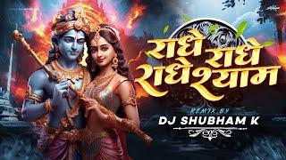 Radhe Radhe Radhe Shyam Govind Radhe | Sound Check | DJ Shubham K | Radhe Krishna Song Krishna Songs