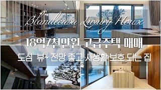 전망 좋은 단독주택, 18억7천만원 매매, 내부 인테리어도 고급지네요~ 경기광주단독주택, 신현동단독주택 매매