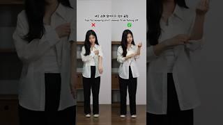 셔츠 소매 떨어지지 않는 꿀팁